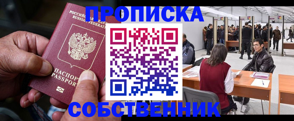 временная регистрация гарантия в Талице